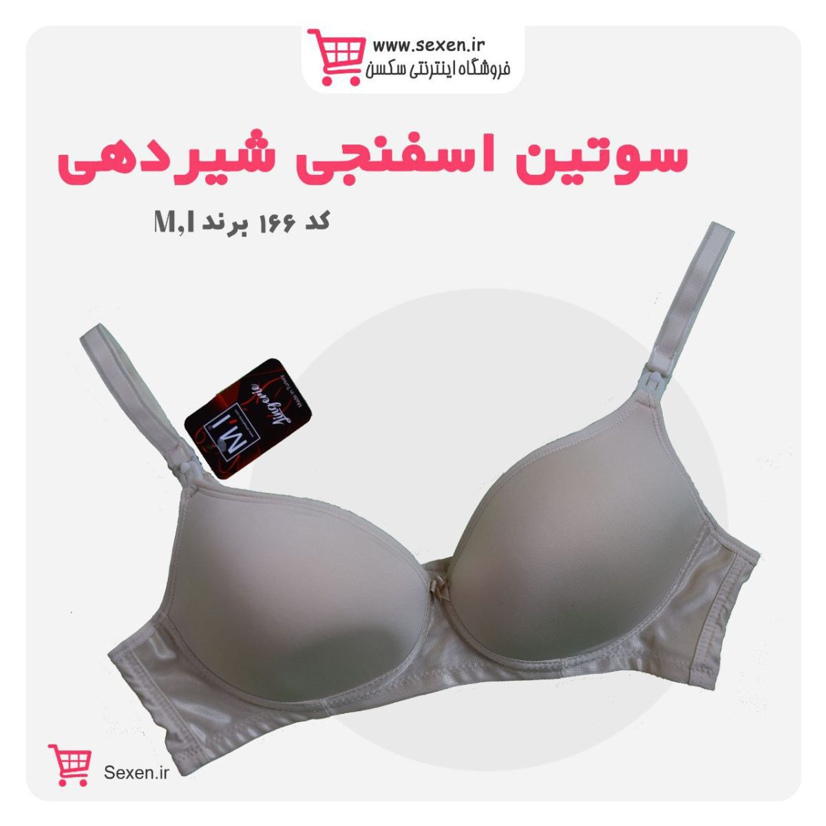 سوتین اسفنجی شیر دهی