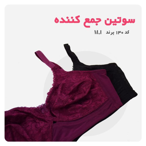 سوتین جمع کننده مینی مایزر