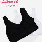 گن سوتین نیم تنه کد 4015
