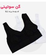 گن سوتین نیم تنه کد 4015
