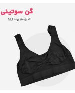 گن سوتین نیم تنه کد 4015(1)