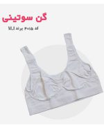 گن سوتین نیم تنه کد 4015(2)