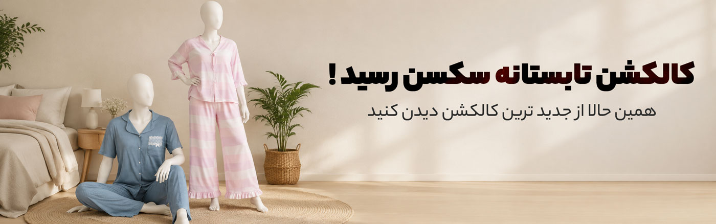 نیو کالکلشن سکسن