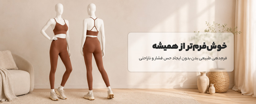بادی شیپر زنانه